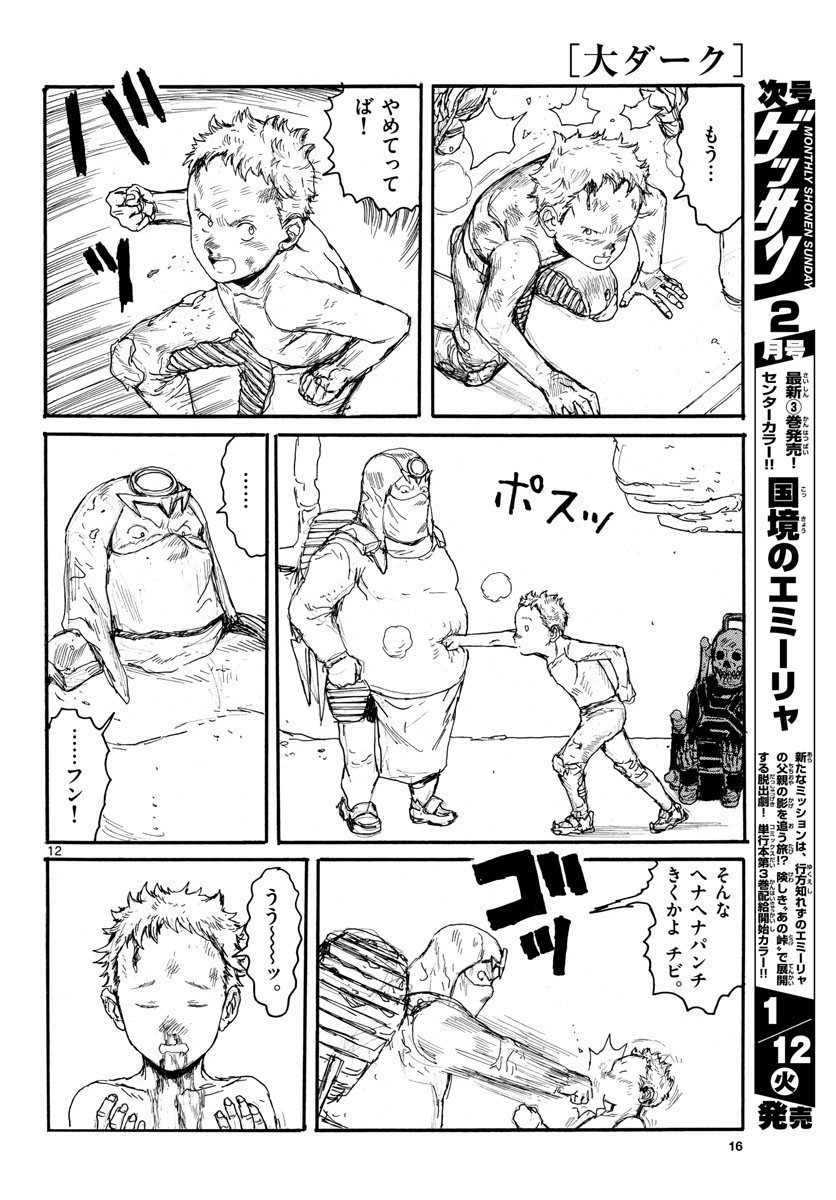 Dai Dark Chapter 17 12ページ