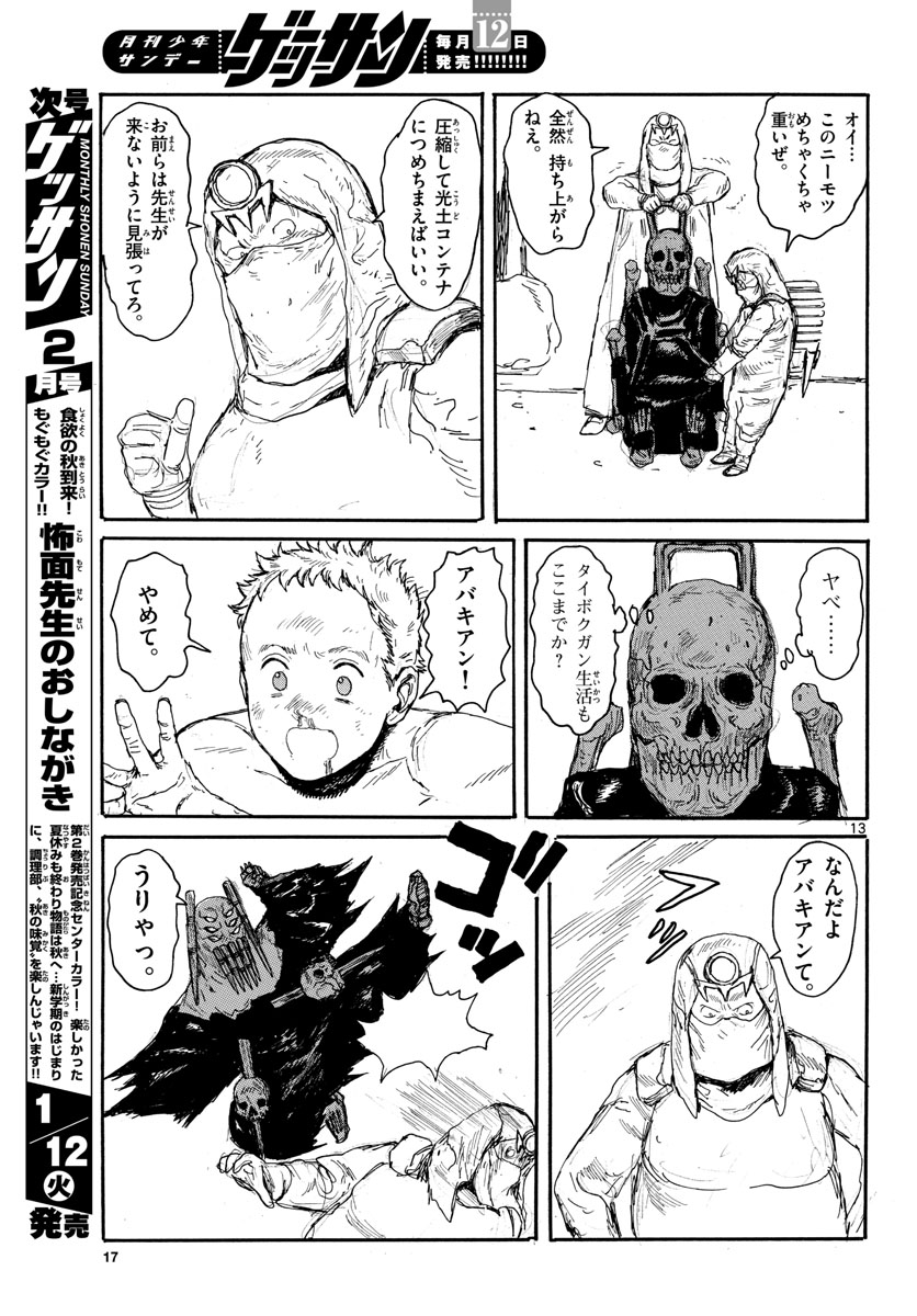 Dai Dark Chapter 17 13ページ