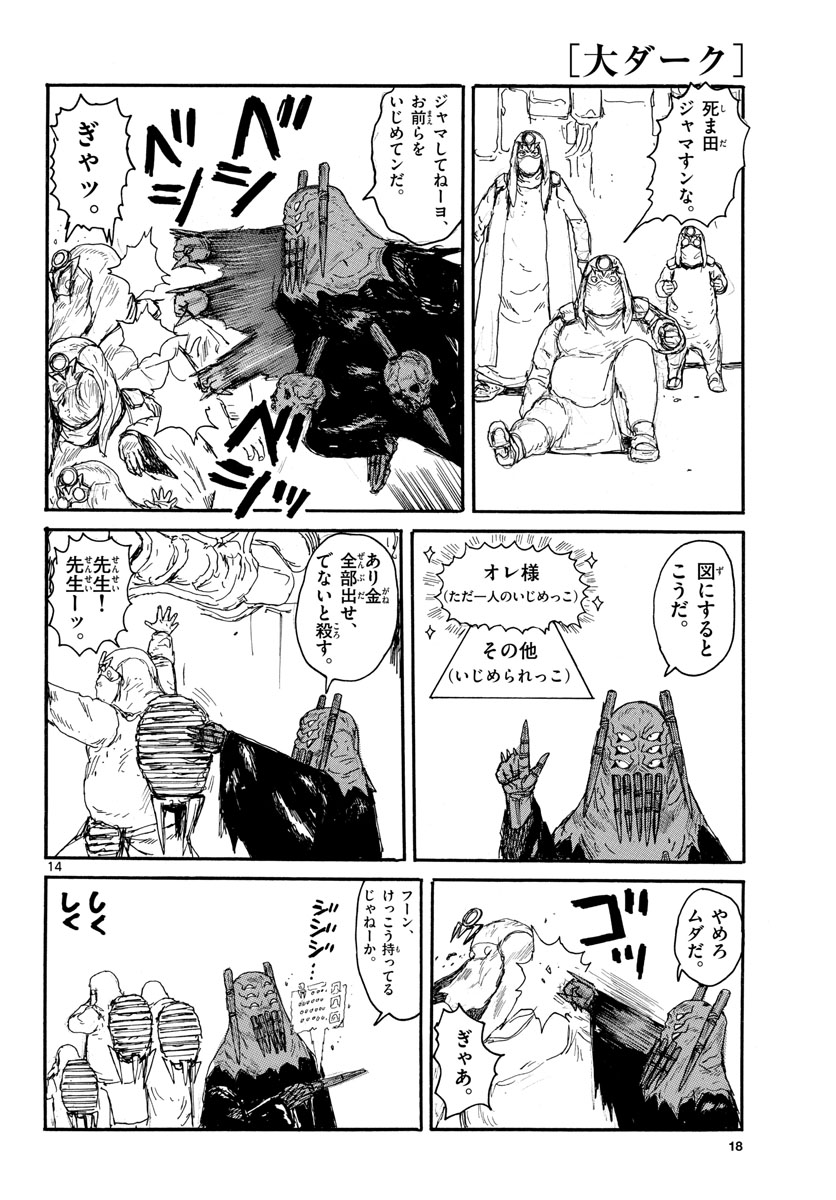 Dai Dark Chapter 17 14ページ