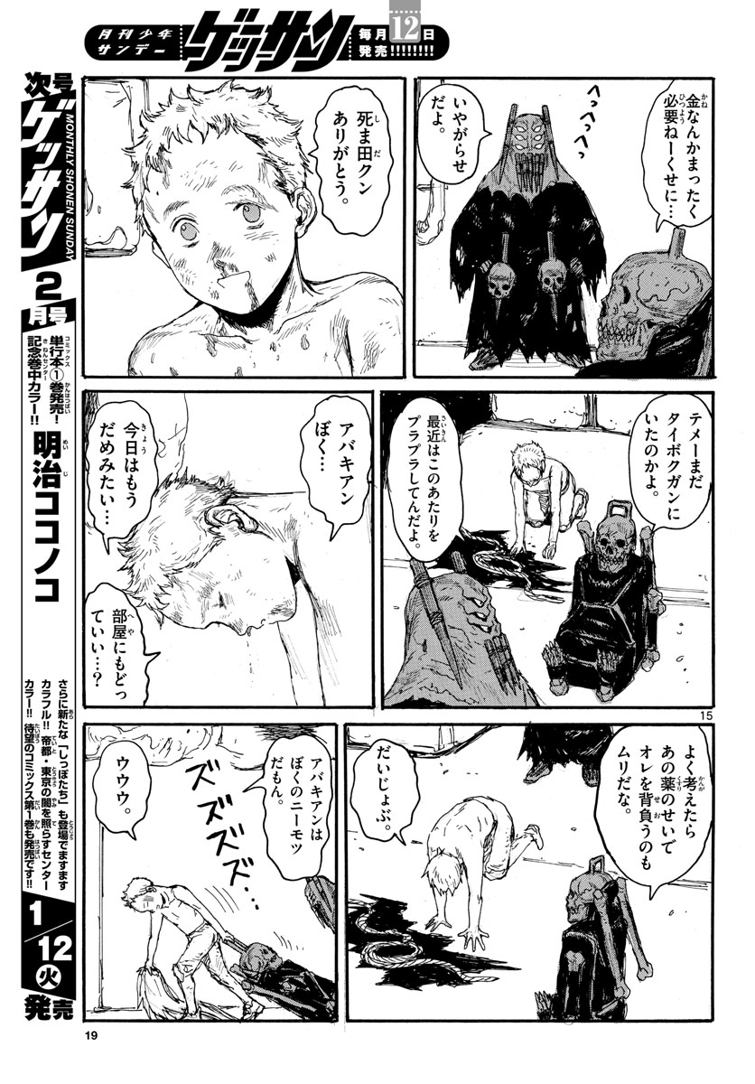 Dai Dark Chapter 17 15ページ
