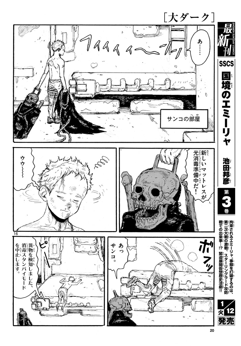 Dai Dark Chapter 17 16ページ