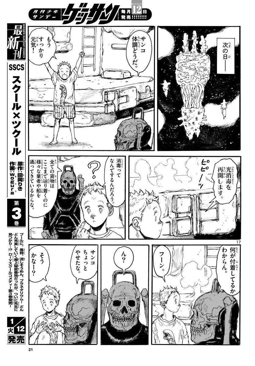 Dai Dark Chapter 17 17ページ
