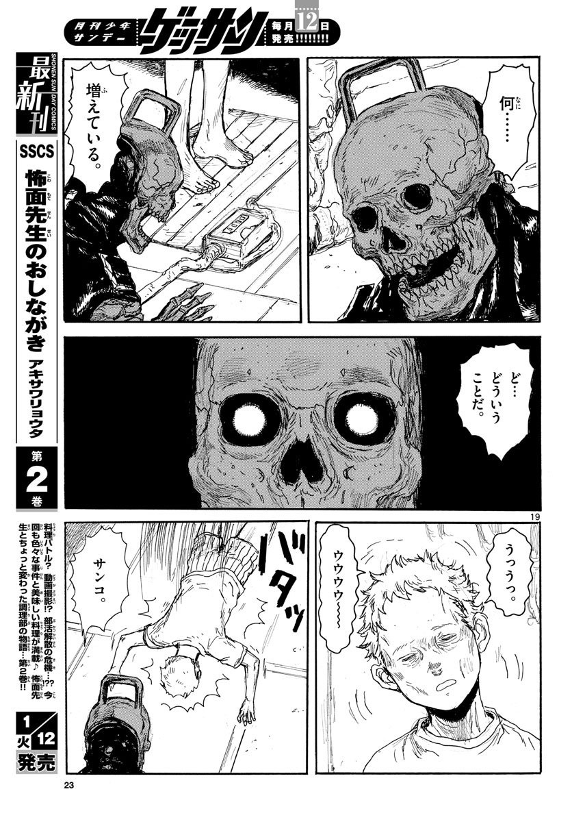 Dai Dark Chapter 17 19ページ