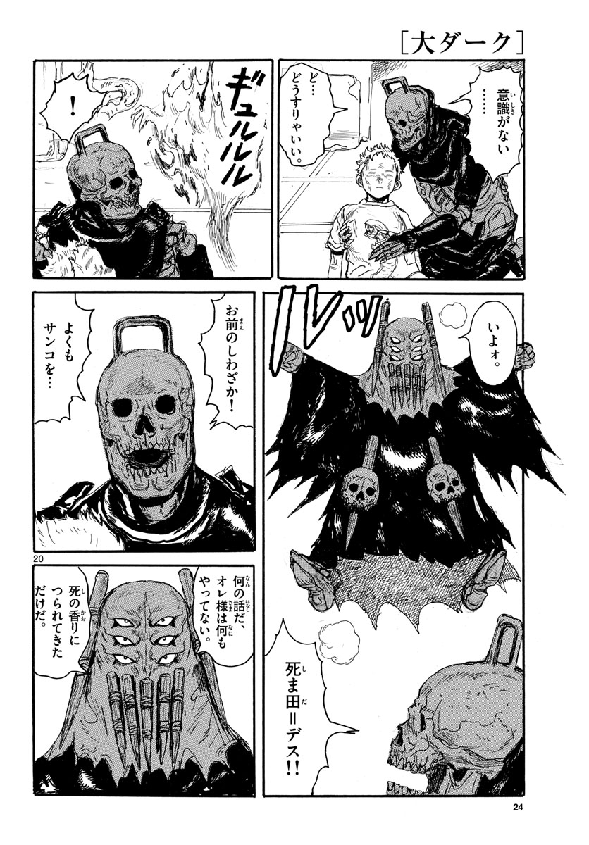 Dai Dark Chapter 17 20ページ