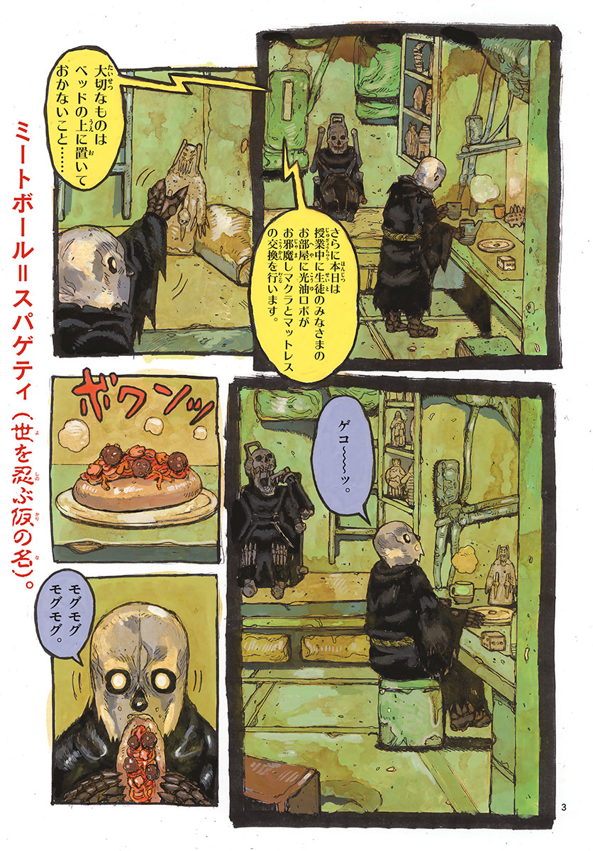 Dai Dark Chapter 17 3ページ
