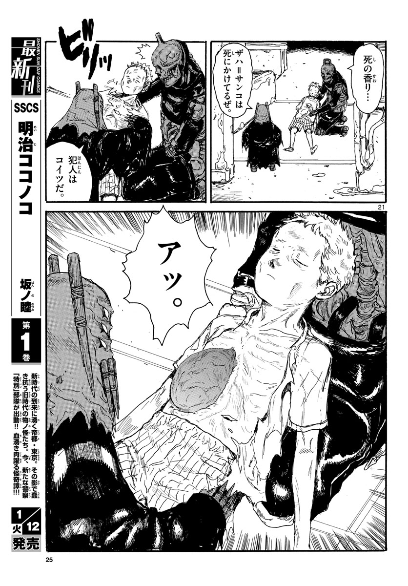Dai Dark Chapter 17 21ページ