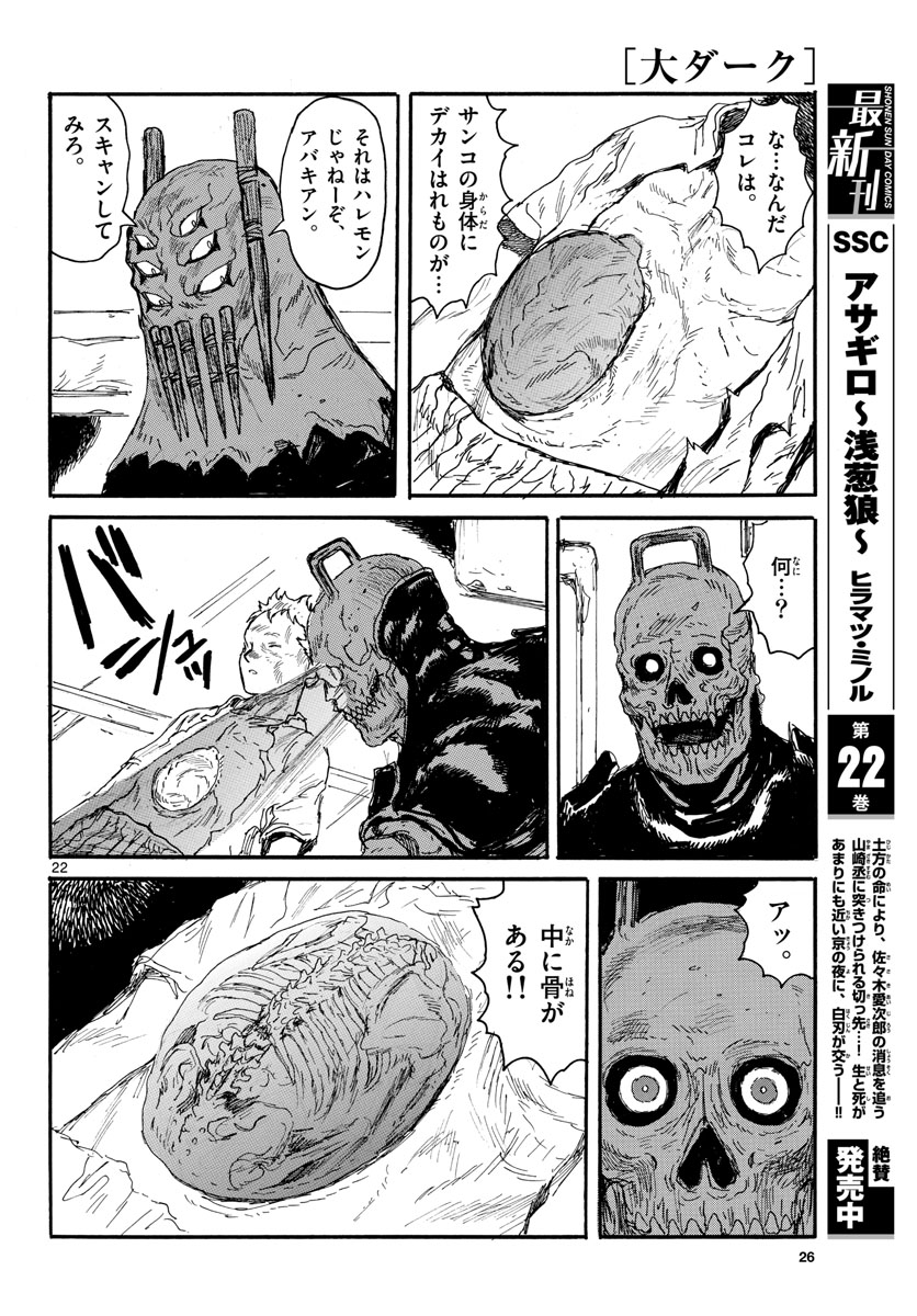 Dai Dark Chapter 17 22ページ