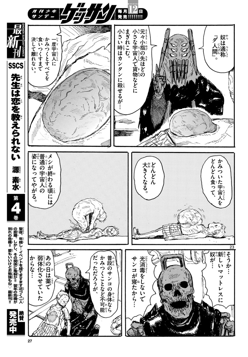 Dai Dark Chapter 17 23ページ