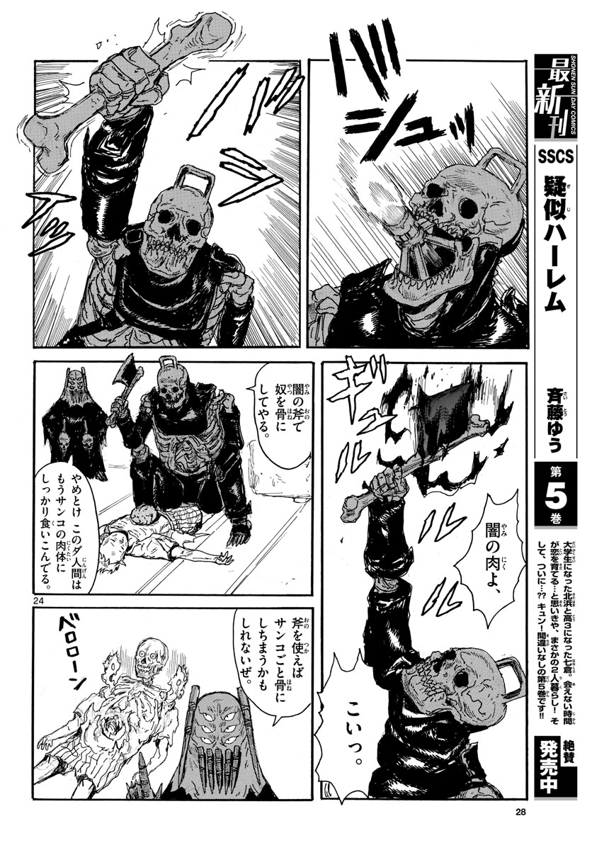 Dai Dark Chapter 17 24ページ