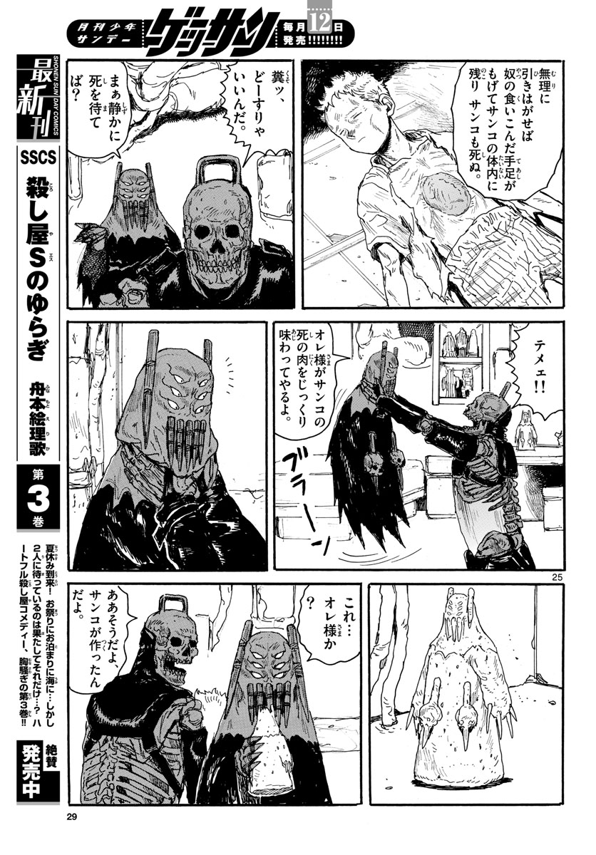 Dai Dark Chapter 17 25ページ