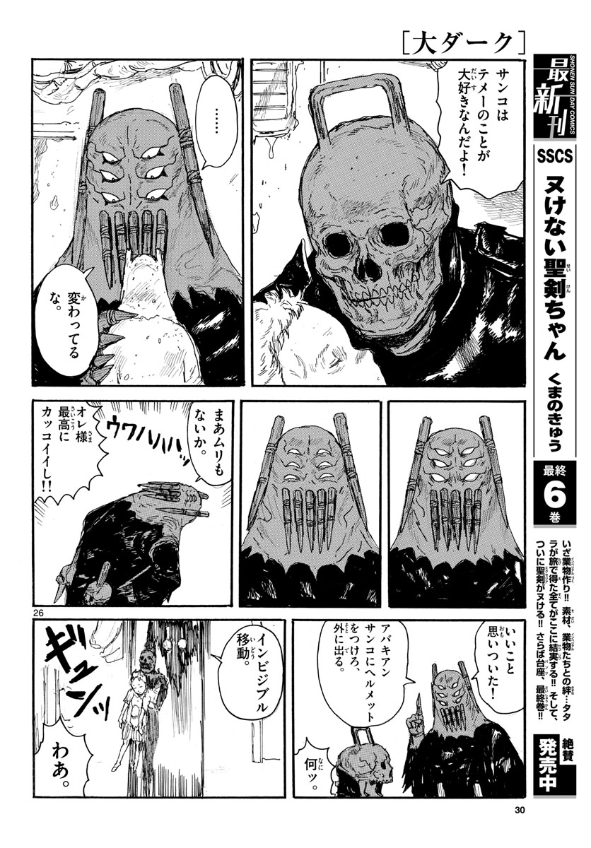 Dai Dark Chapter 17 26ページ