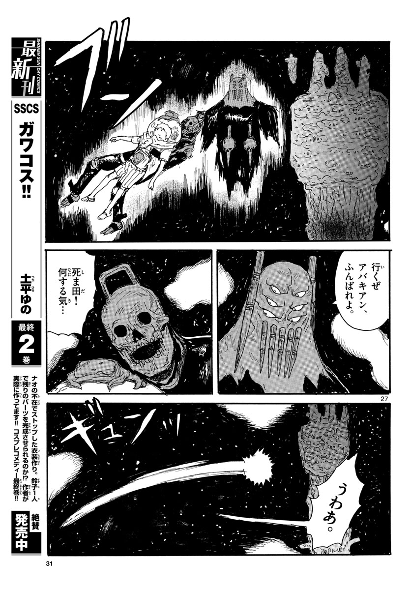 Dai Dark Chapter 17 27ページ