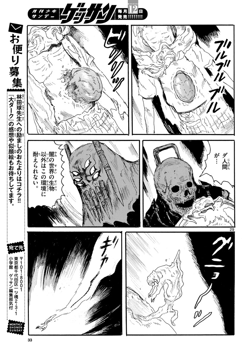 Dai Dark Chapter 17 29ページ