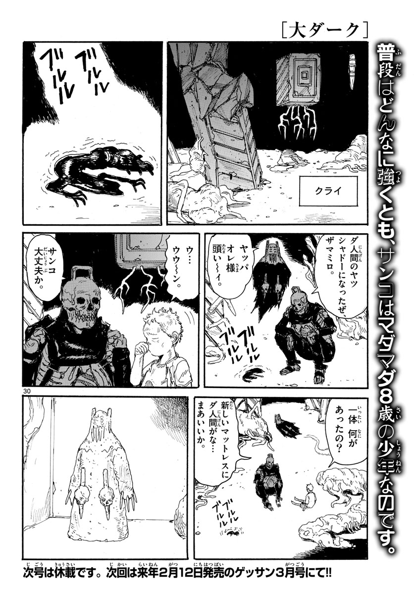 Dai Dark Chapter 17 30ページ