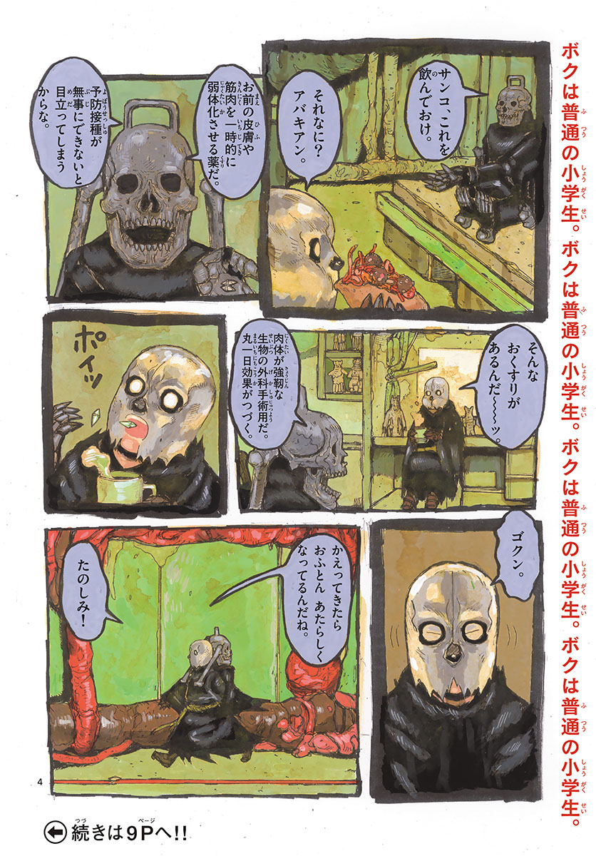 Dai Dark Chapter 17 4ページ