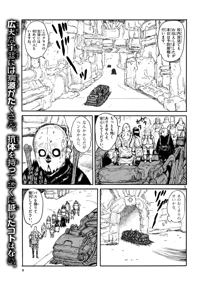 Dai Dark Chapter 17 5ページ