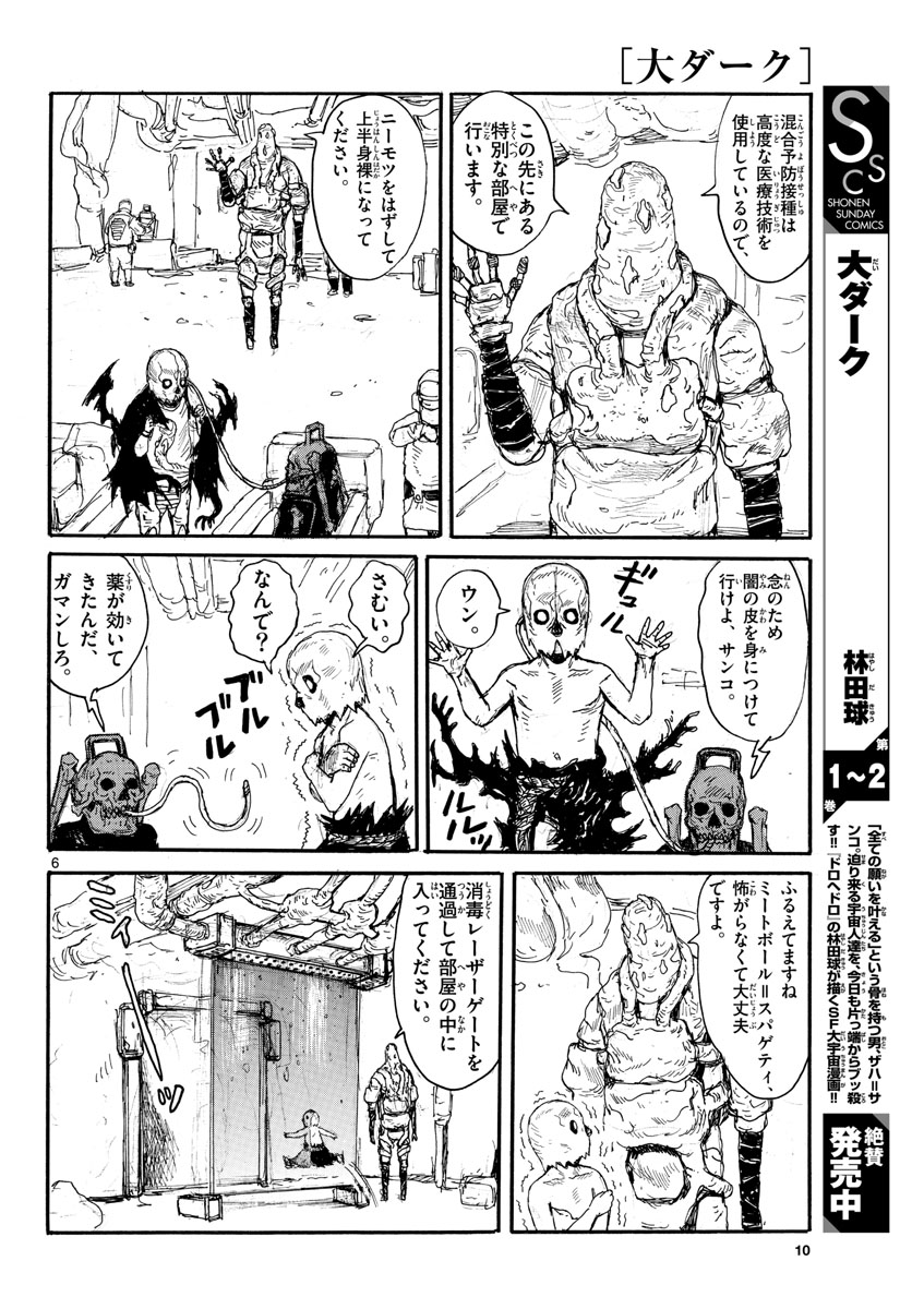 Dai Dark Chapter 17 6ページ