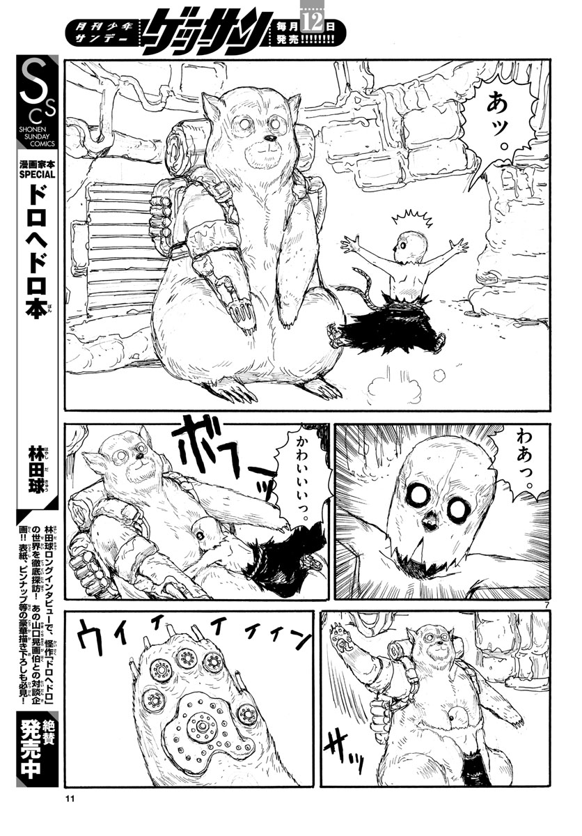 Dai Dark Chapter 17 7ページ