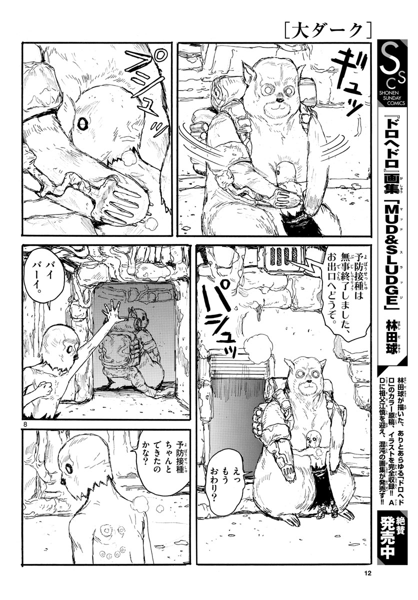 Dai Dark Chapter 17 8ページ