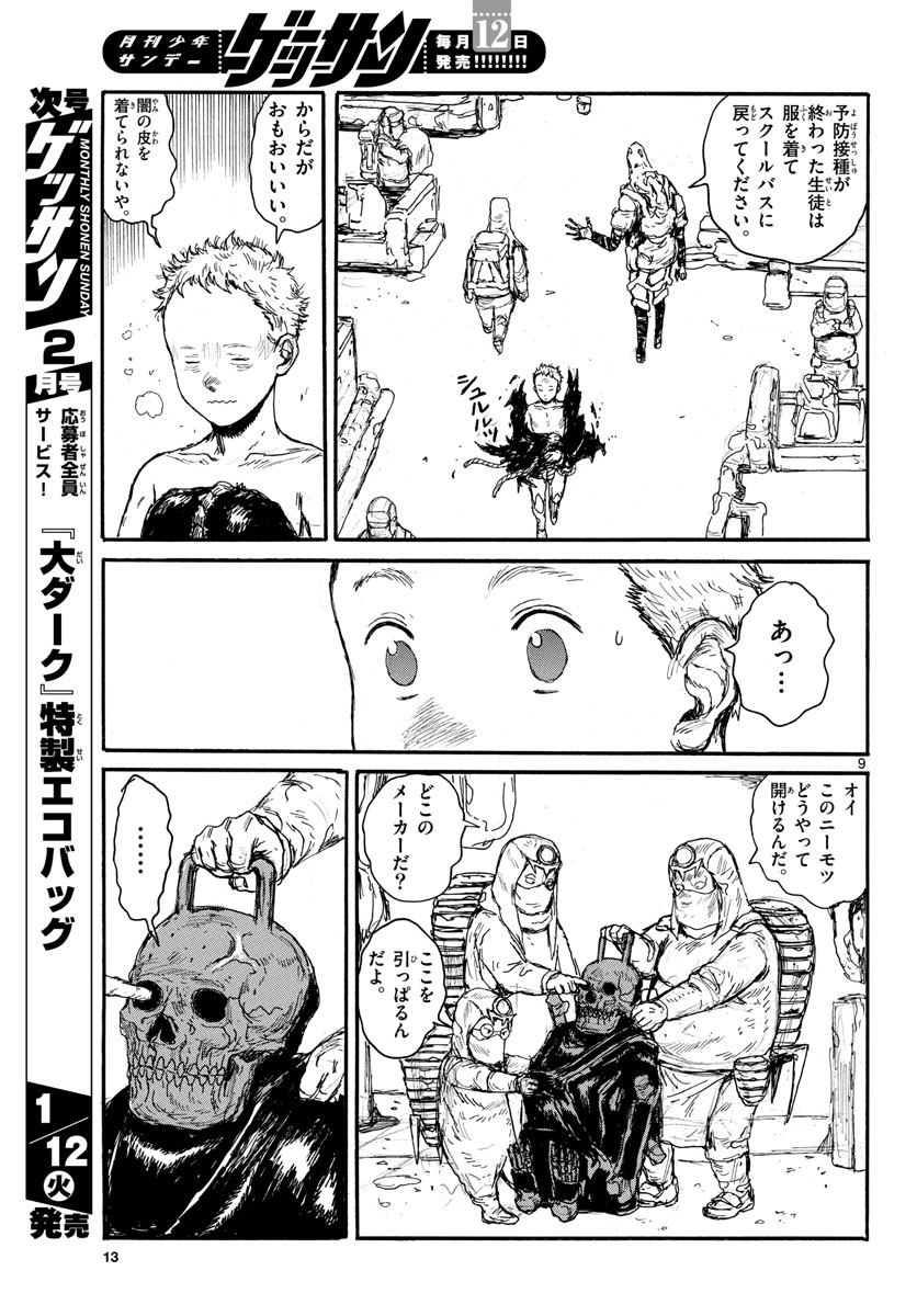 Dai Dark Chapter 17 9ページ