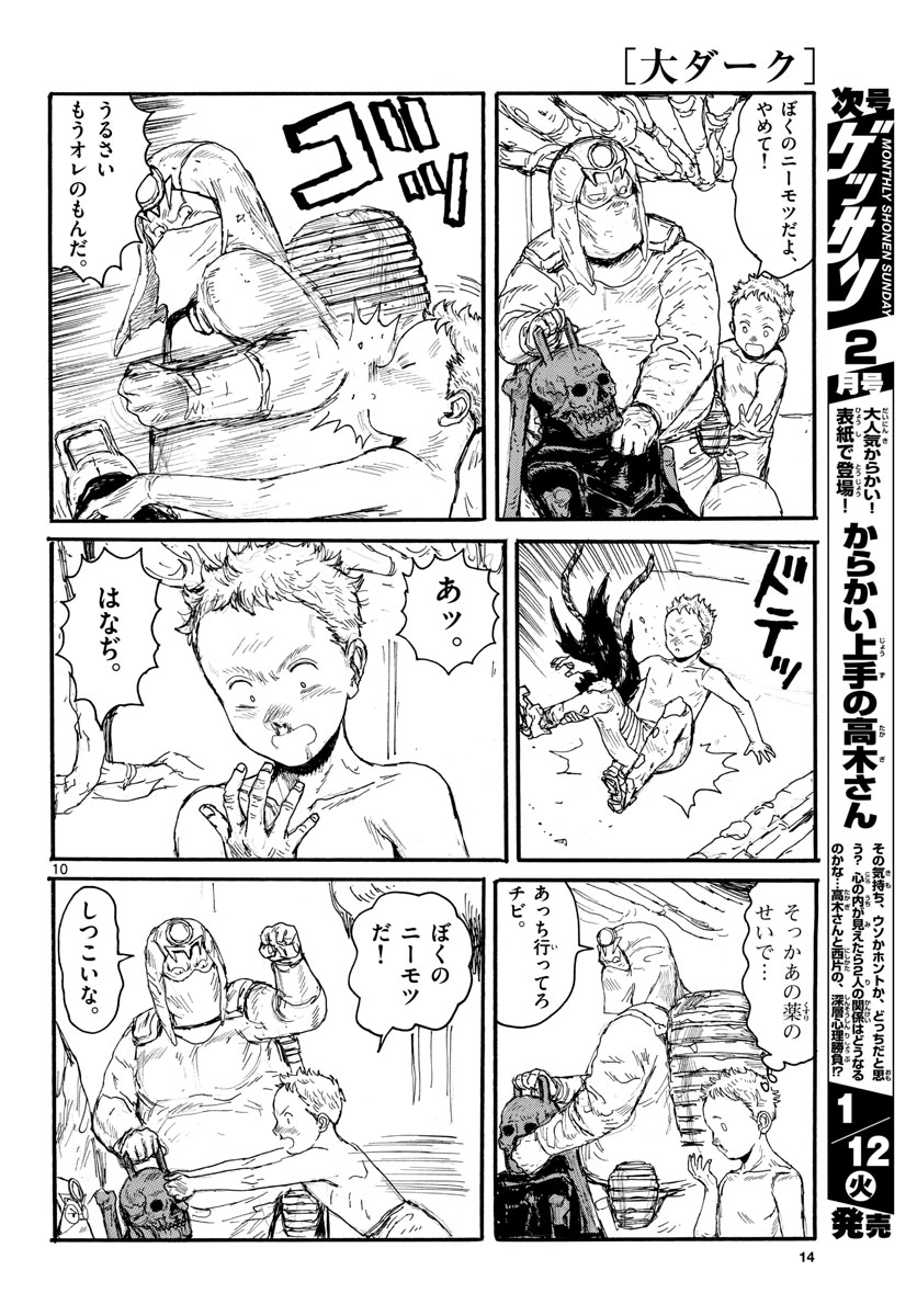 Dai Dark Chapter 17 10ページ