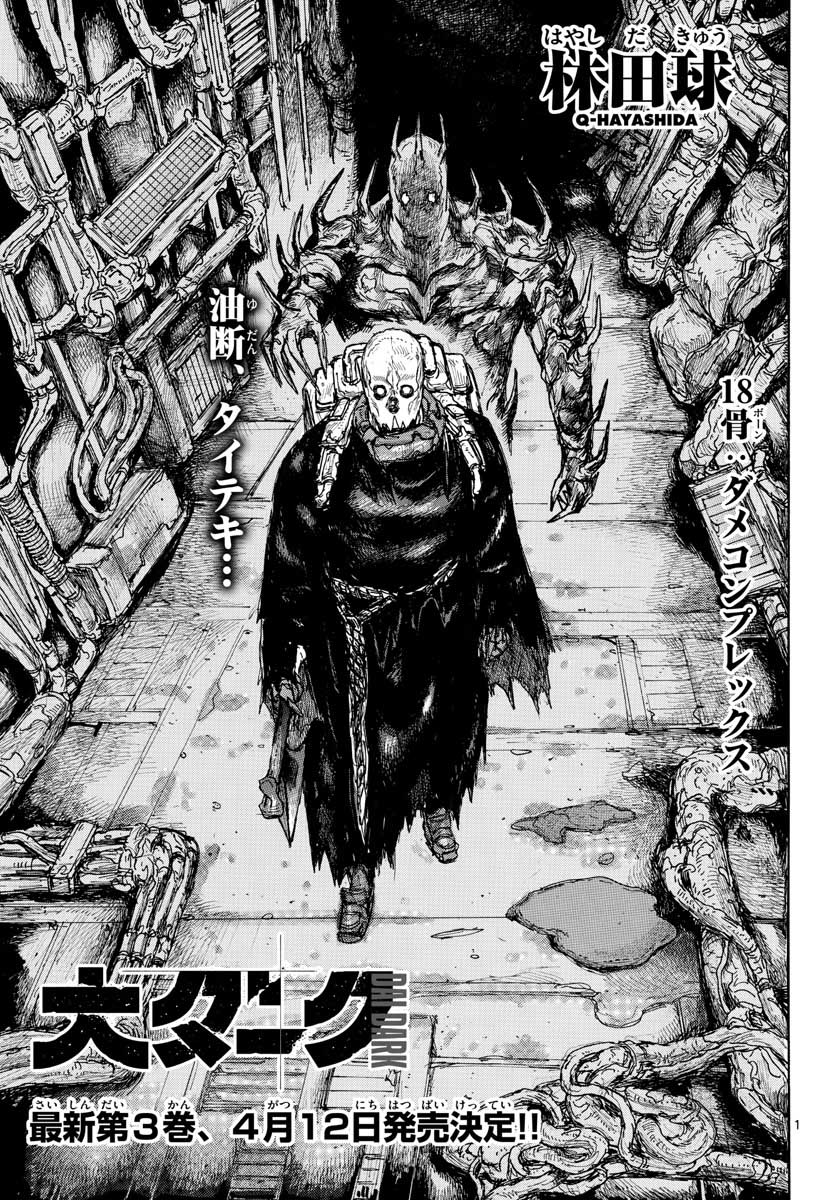 Dai Dark Chapter 18 1ページ
