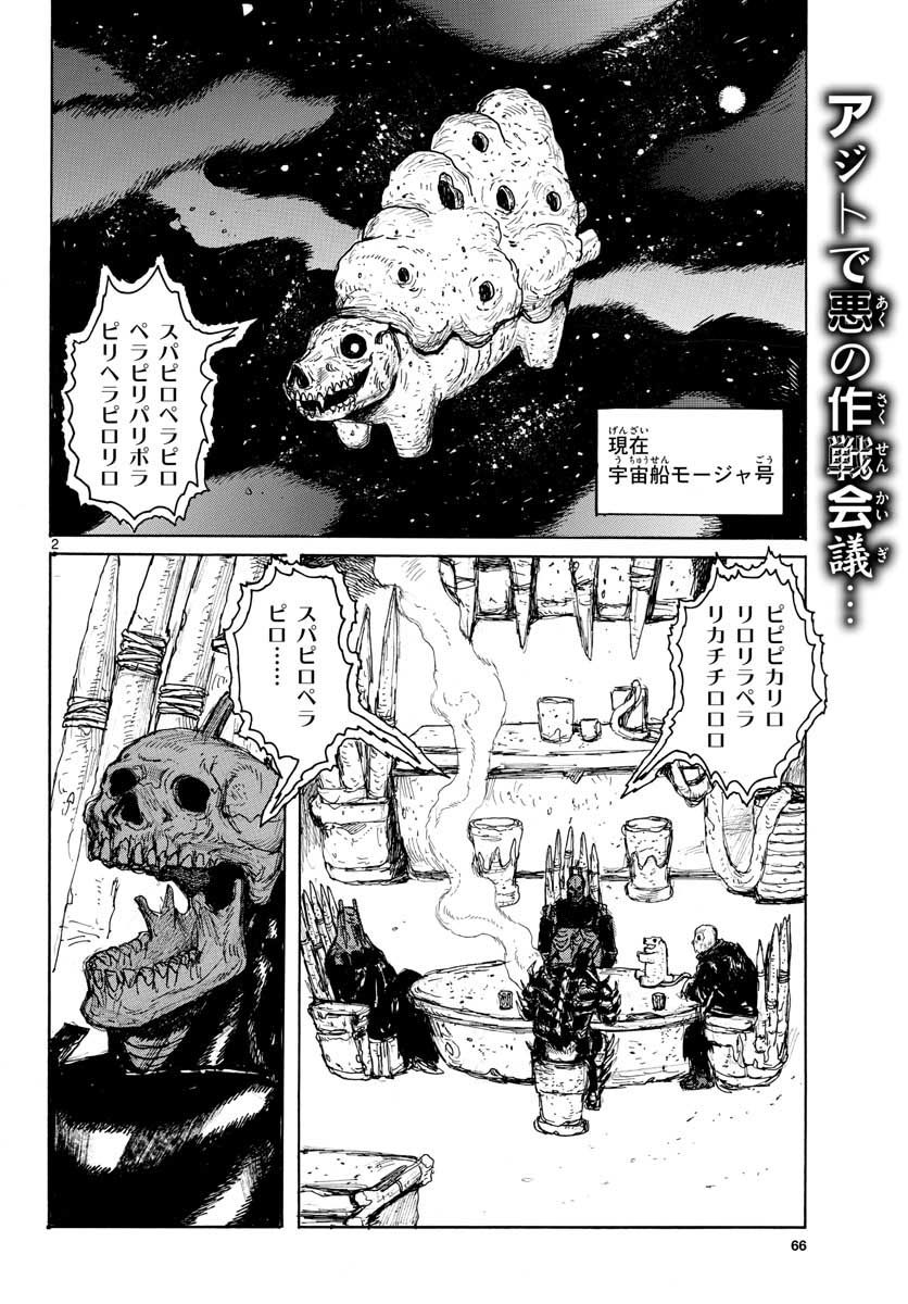 Dai Dark Chapter 18 2ページ