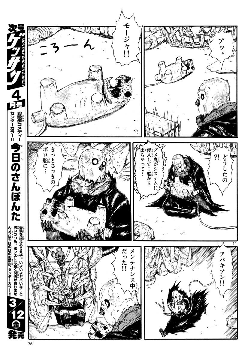 Dai Dark Chapter 18 11ページ