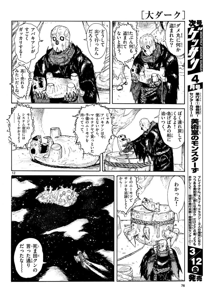Dai Dark Chapter 18 12ページ