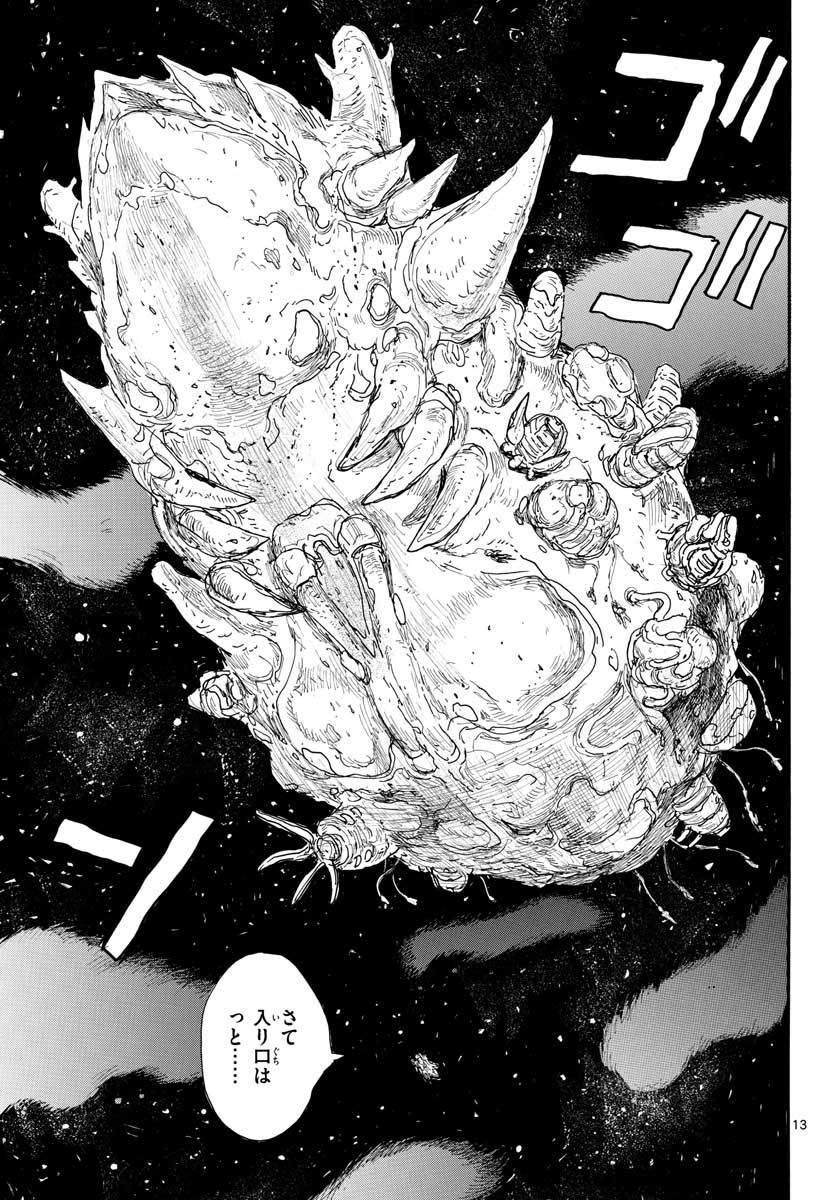Dai Dark Chapter 18 13ページ