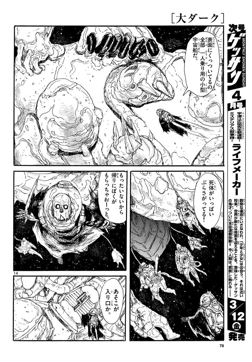 Dai Dark Chapter 18 14ページ