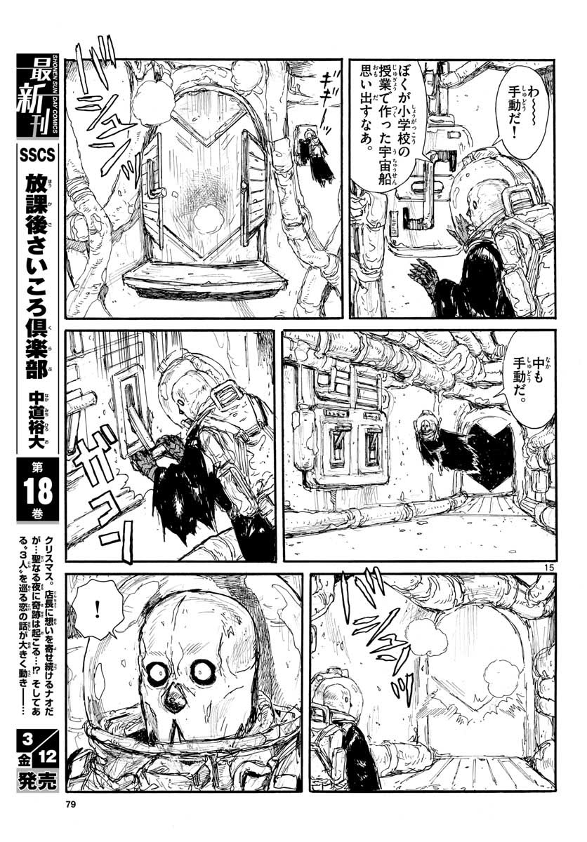 Dai Dark Chapter 18 15ページ