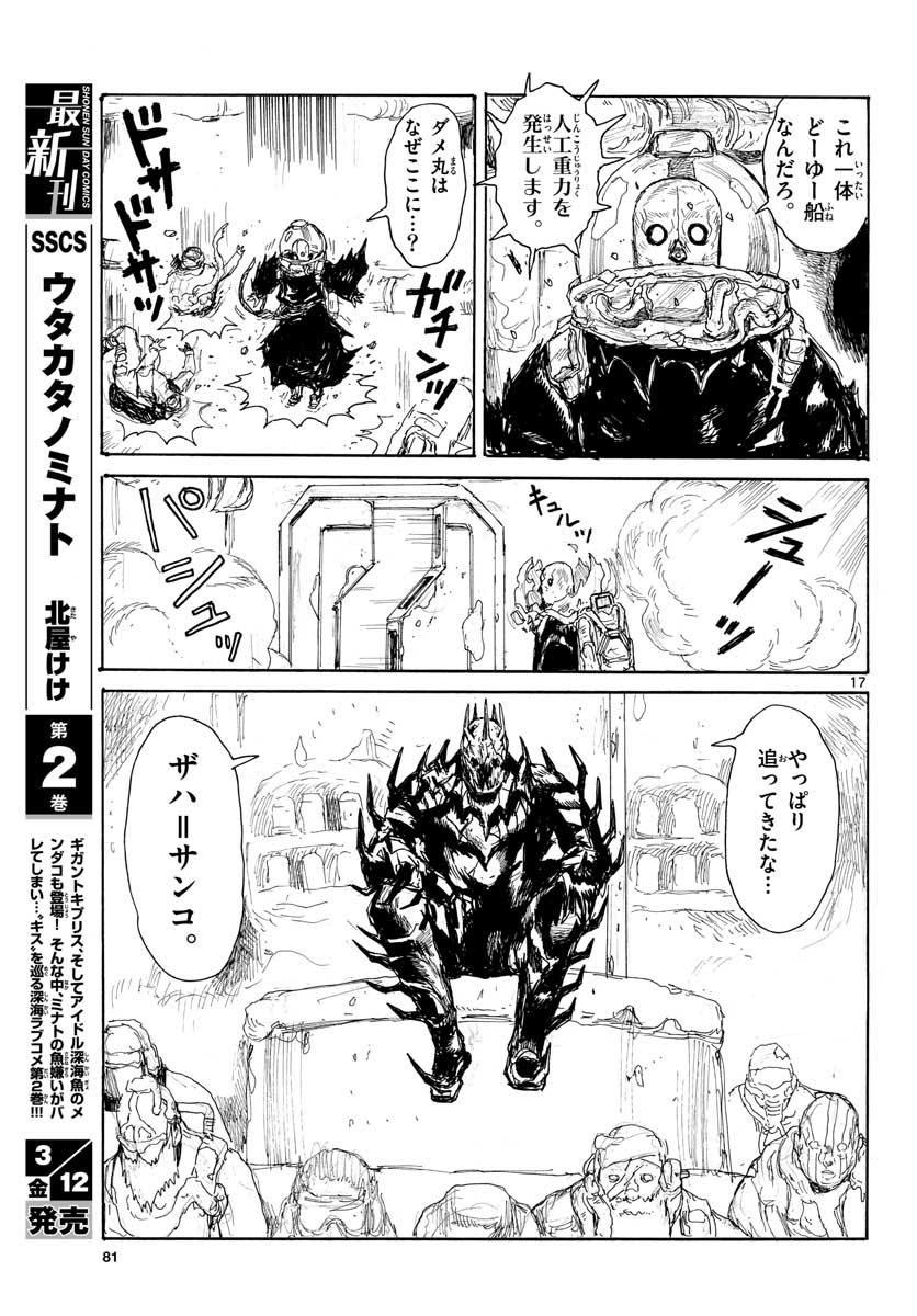 Dai Dark Chapter 18 17ページ
