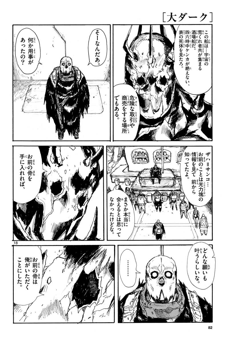 Dai Dark Chapter 18 18ページ