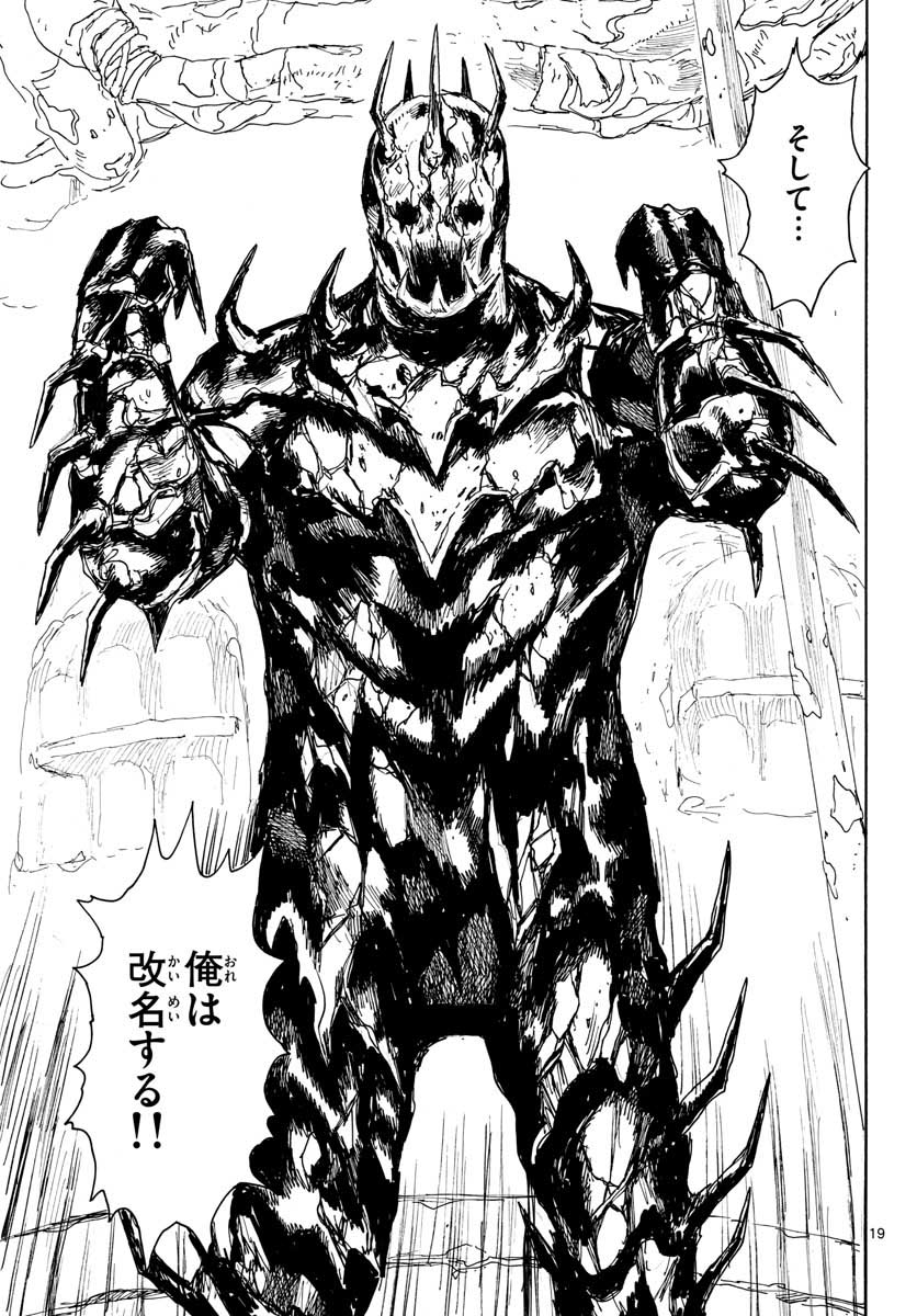 Dai Dark Chapter 18 19ページ