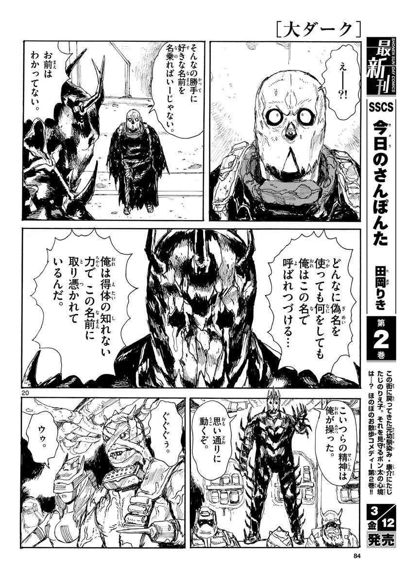 Dai Dark Chapter 18 20ページ
