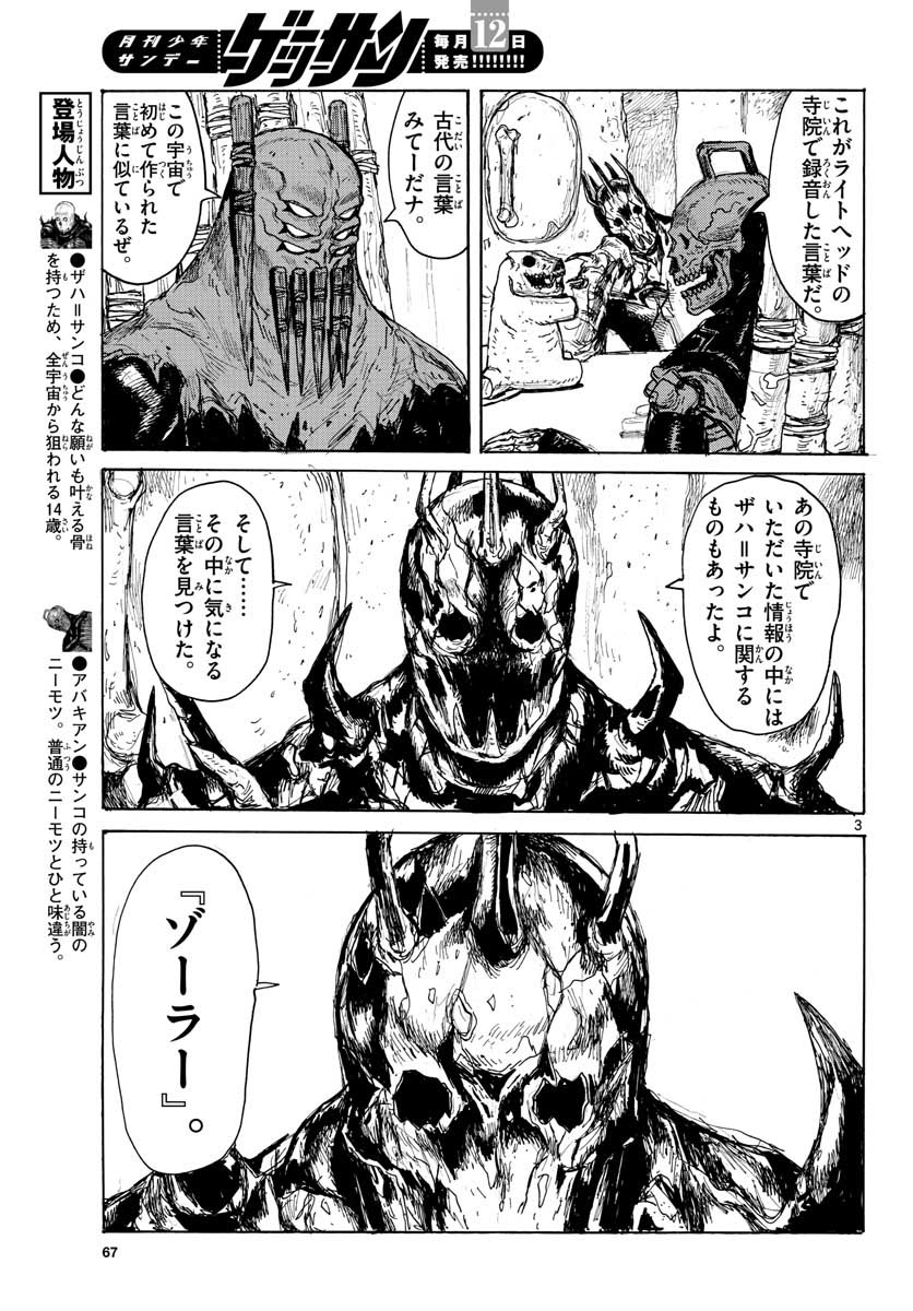 Dai Dark Chapter 18 3ページ