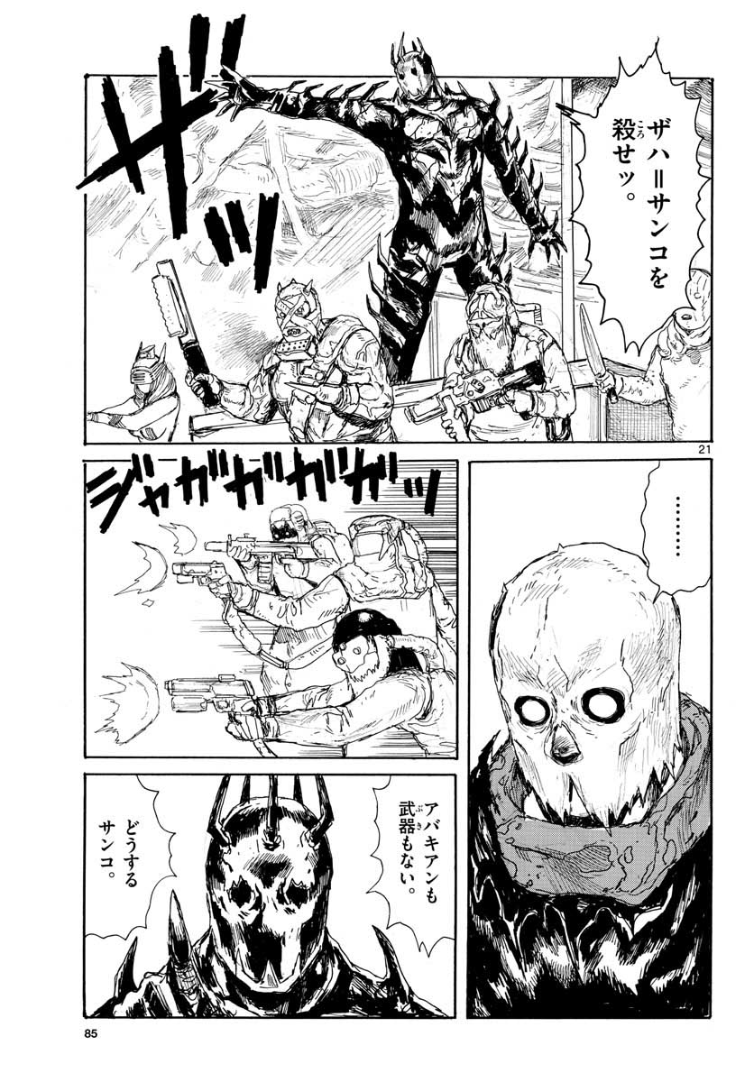 Dai Dark Chapter 18 21ページ