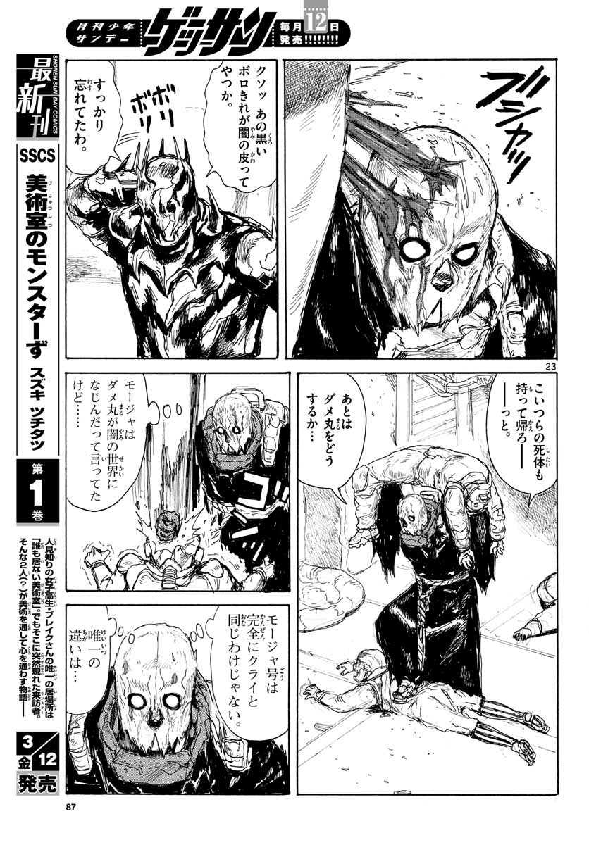 Dai Dark Chapter 18 23ページ