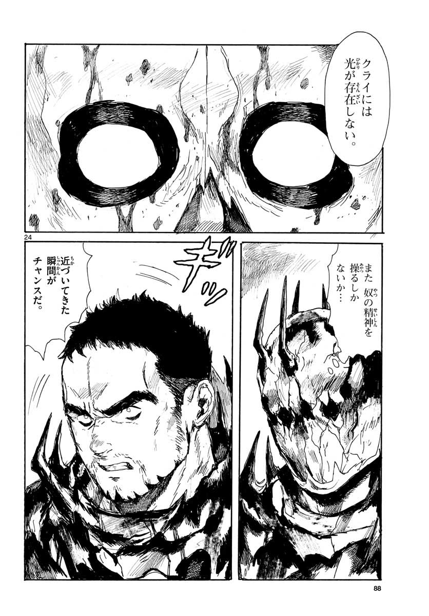 Dai Dark Chapter 18 24ページ
