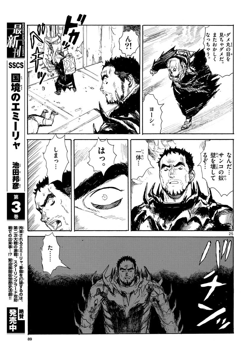 Dai Dark Chapter 18 25ページ