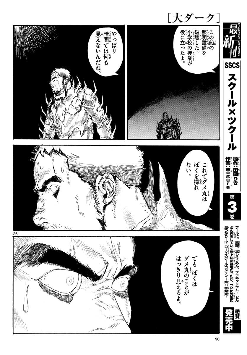 Dai Dark Chapter 18 26ページ
