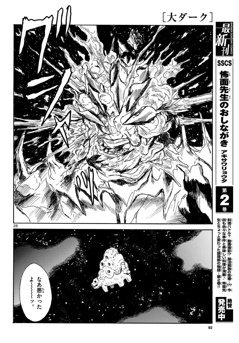 Dai Dark Chapter 18 28ページ