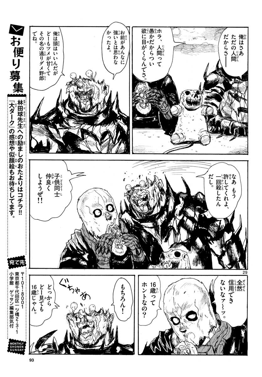 Dai Dark Chapter 18 29ページ