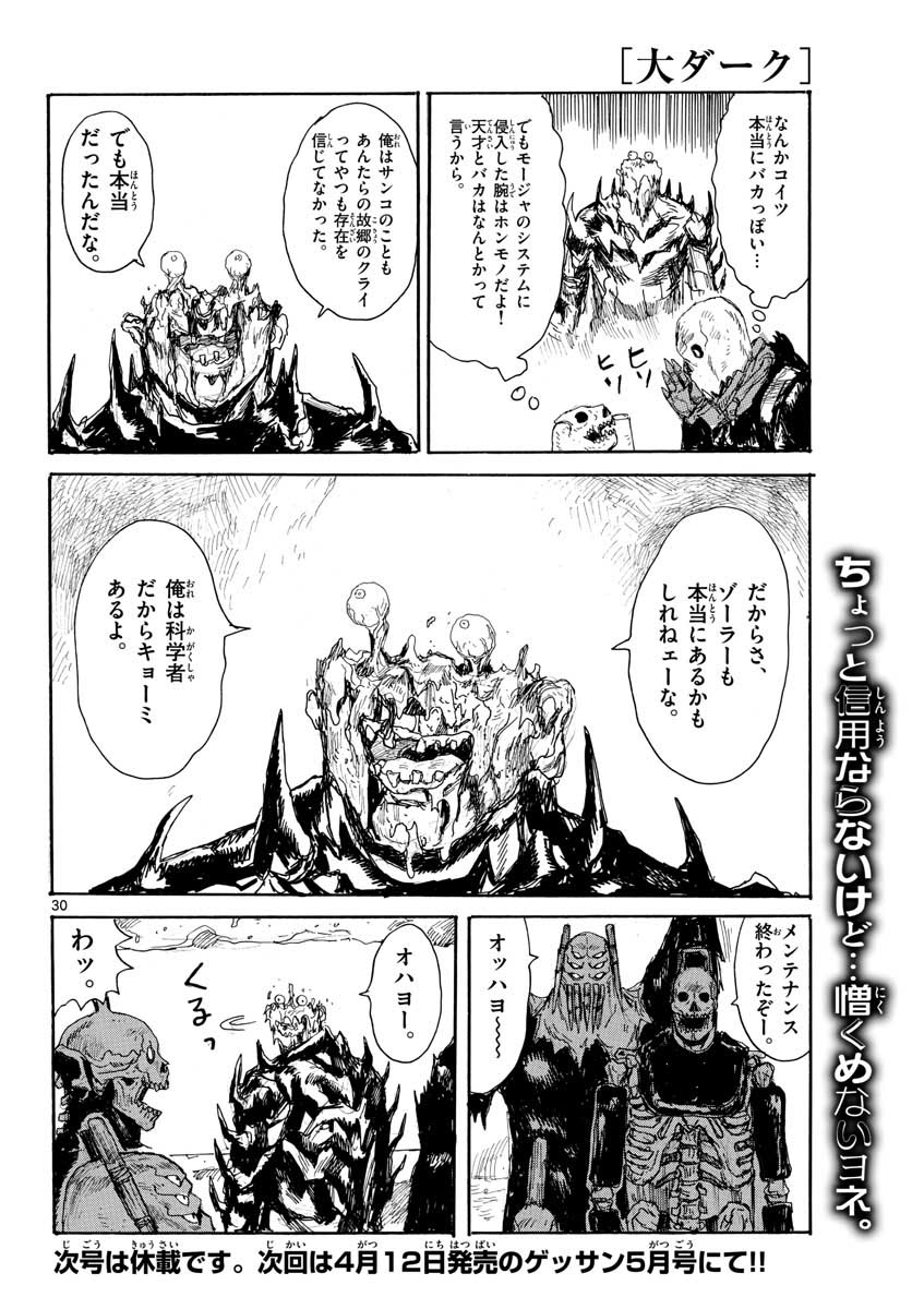Dai Dark Chapter 18 30ページ