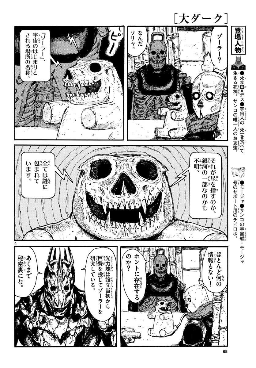 Dai Dark Chapter 18 4ページ