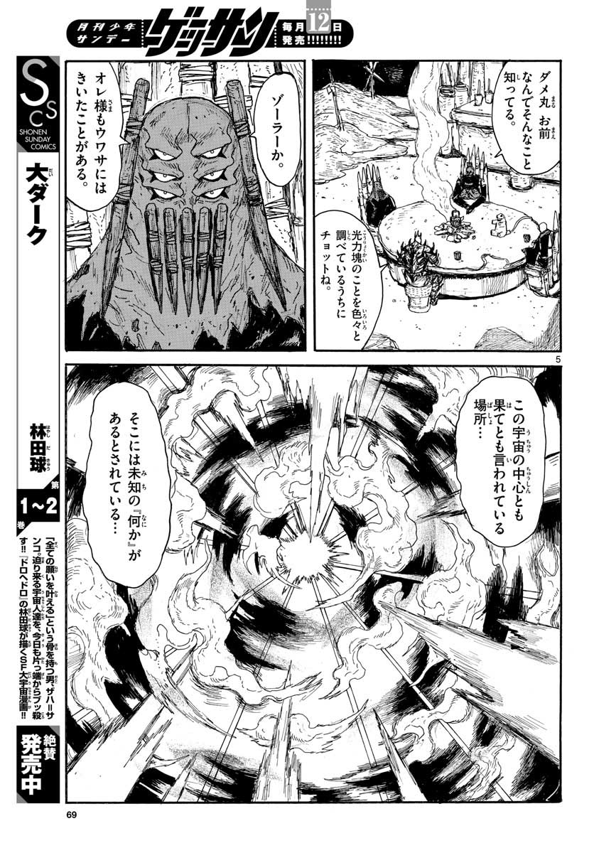 Dai Dark Chapter 18 5ページ