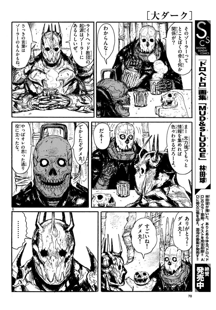Dai Dark Chapter 18 6ページ