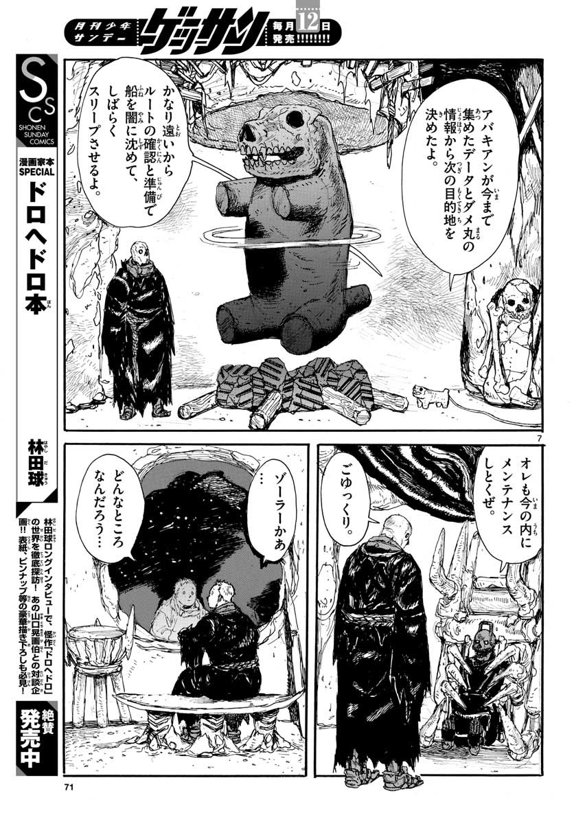 Dai Dark Chapter 18 7ページ