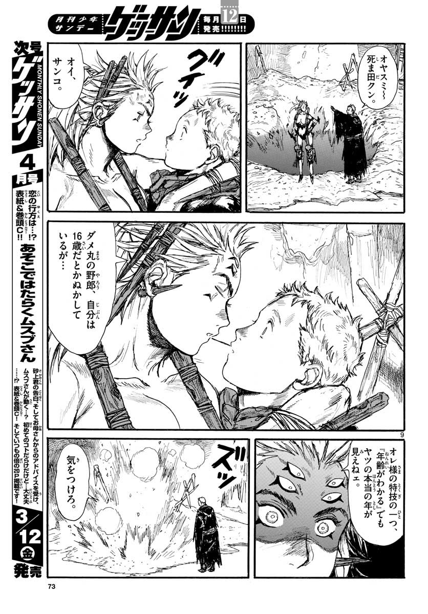 Dai Dark Chapter 18 9ページ
